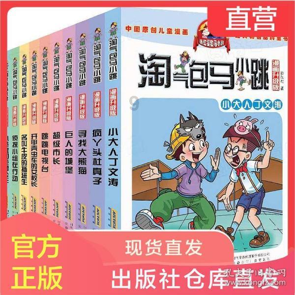 逗小猴开心系列197
